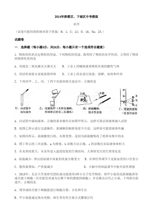 2014拱墅区一模