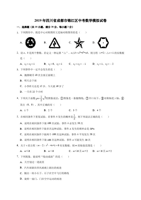 2019年中考数学模拟试卷(解析版)