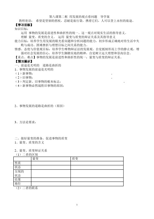 用发展的观点看问题导学案 整理版