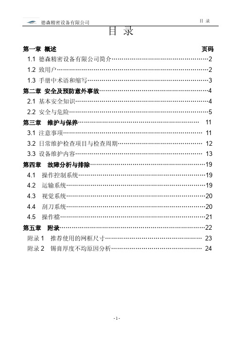 德森印刷机使用手册