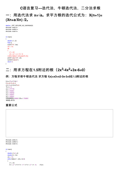 C语言复习---迭代法，牛顿迭代法，二分法求根