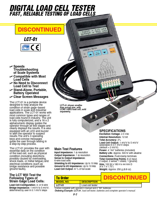 LCT-01 电子载重测试仪产品说明书