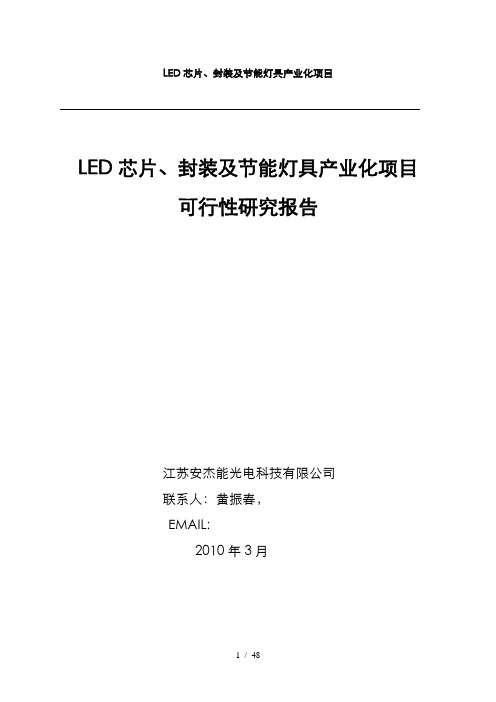 安杰能LED光源项目可行性研究报告