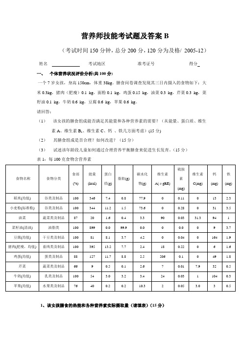 营养师技能考试题及答案B