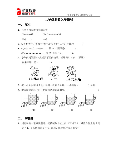 二年级奥数