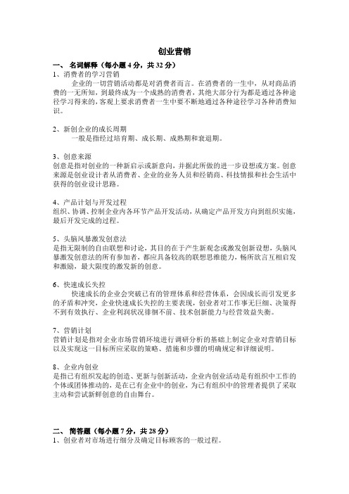 创业营销答案