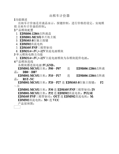 出租车计价器说明