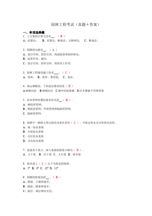 园林工程考试试题(含答案)acd