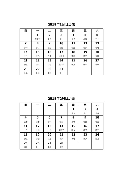 2018年日历(一月一张)