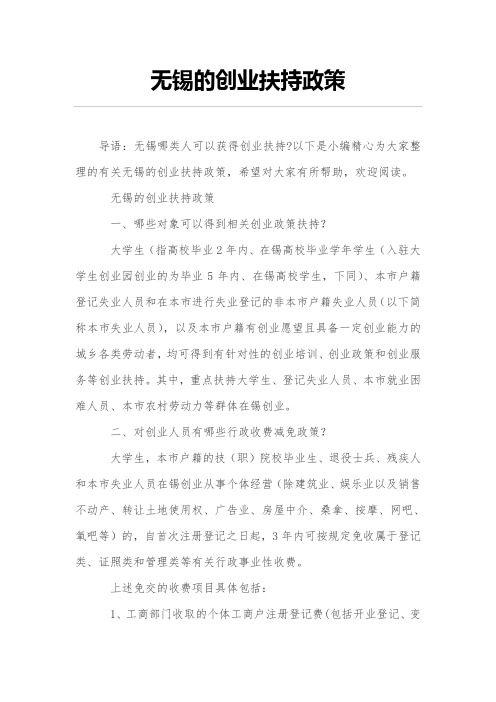 无锡的创业扶持政策