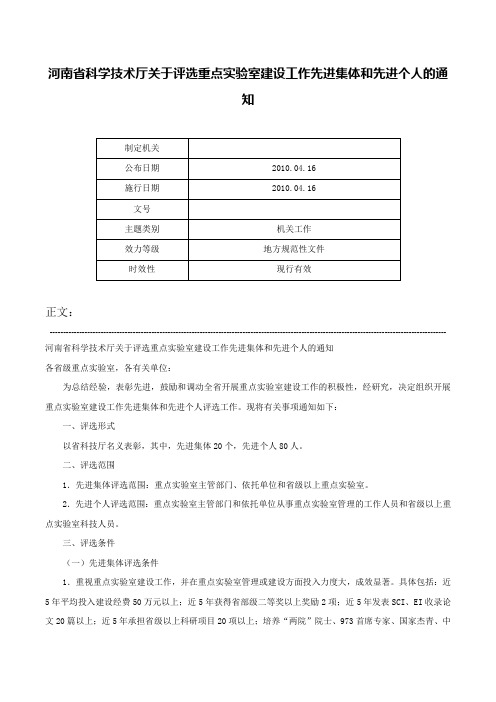 河南省科学技术厅关于评选重点实验室建设工作先进集体和先进个人的通知-