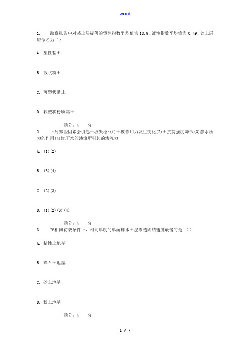 吉大17秋学期《土质学与土力学》在线作业二