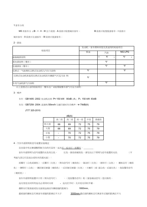 客车基本知识