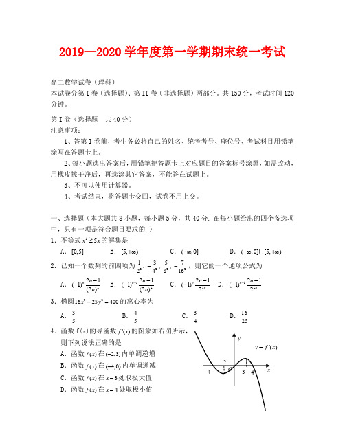 2019—2020高二期末统考数学试卷及答案(理科)