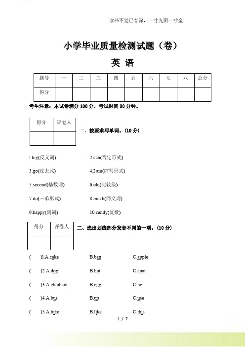 2024年-人教版PEP小学英语六年级下册毕业质量检测试题(卷)(二)