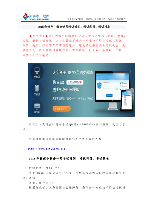 2015年贵州中级会计师考试时间、考试科目、考试报名
