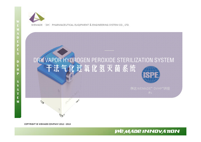 干法气化过氧化氢灭菌系统(ISPE)—原理与基本应用