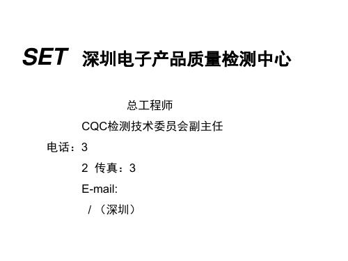 电子企业安全工程师教材电子版ppt课件