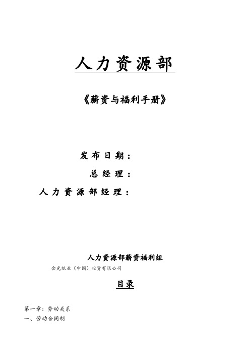 亚洲金光纸业集团全套薪资与福利手册页