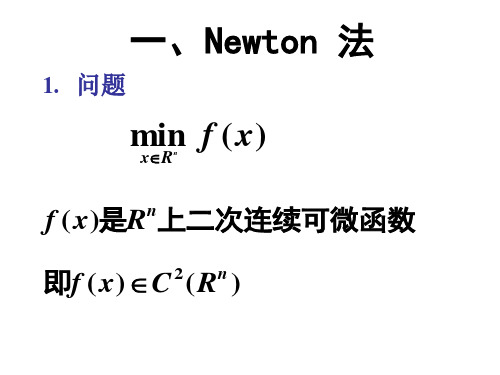 第二章 一维极小化方法-牛顿法