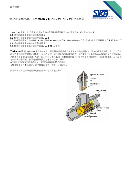 涡轮流量计操作手册(中文)北京康纳森仪表技术有限公司