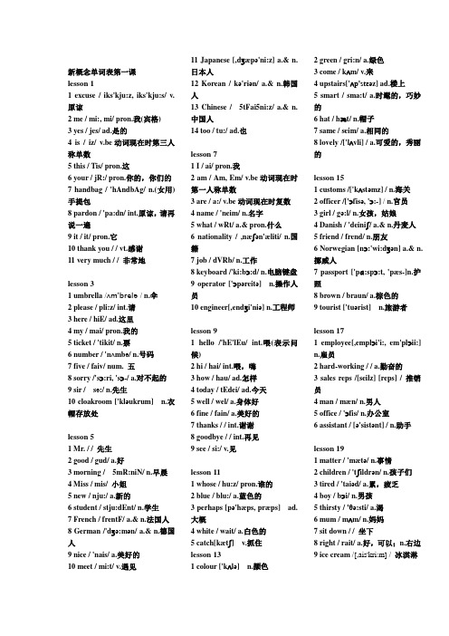 新概念单词表第一课(附音标带翻译)