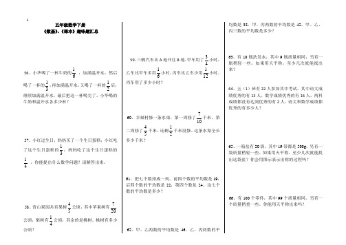 五年级下数学趣味题5月24日