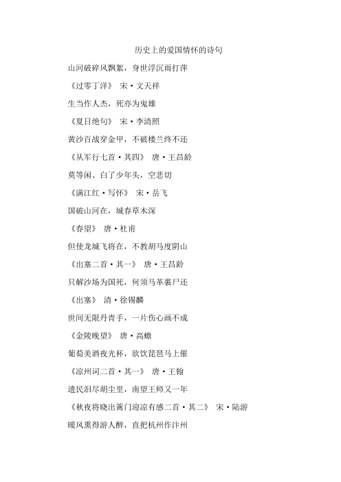 历史上的爱国情怀的诗句