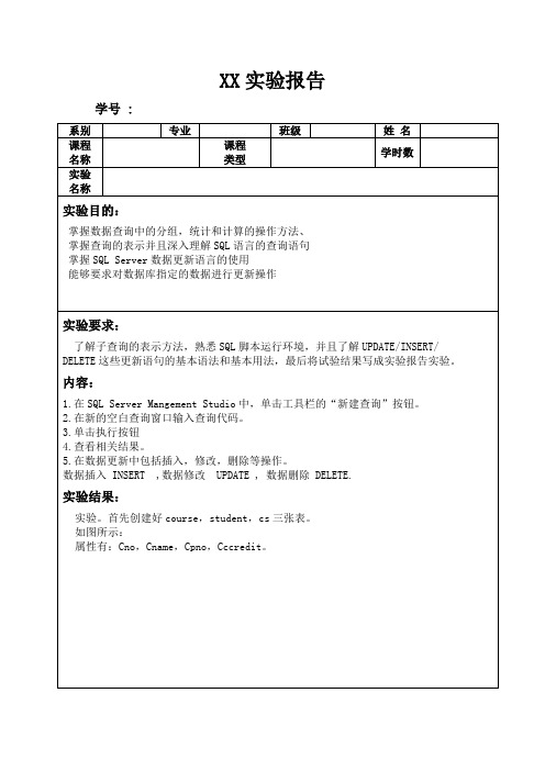 实验4 数据查询数据更新