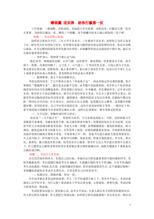 高中语文科研论文赠锦囊送实弹助你打赢第一仗素材新人教版必修1