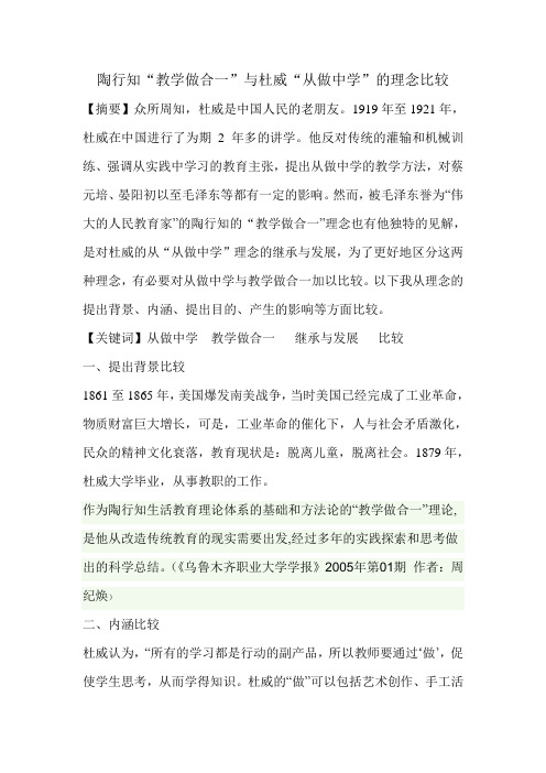 比较教育学论文