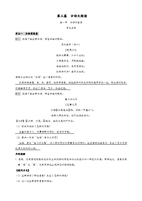 浙江省2019年中考语文复习讲解篇第三篇古诗文阅读第一节古诗词鉴