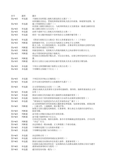 实用写作 网上作业答案 