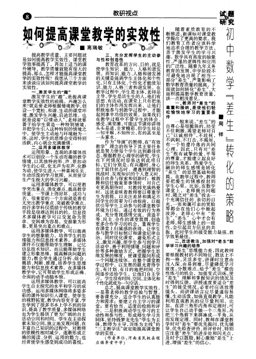 初中数学＂差生＂转化的策略