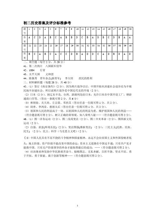 初二历史答案及评分标准参考