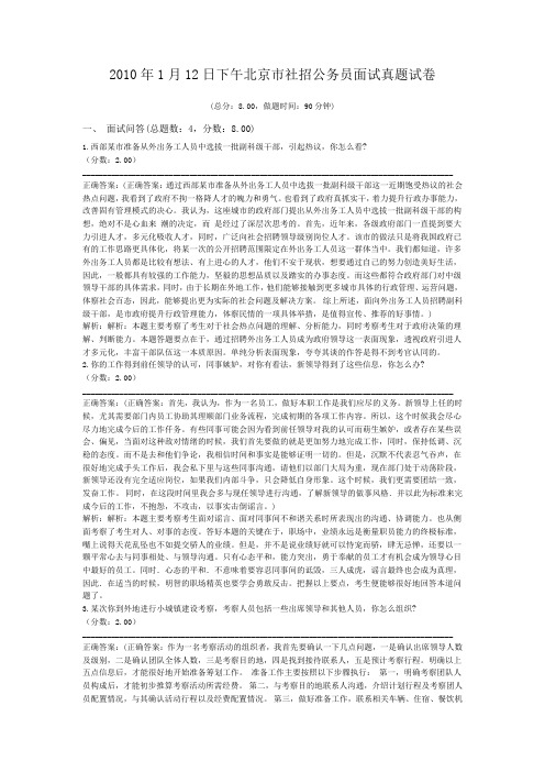 2010年1月12日下午北京市社招公务员面试真题试卷