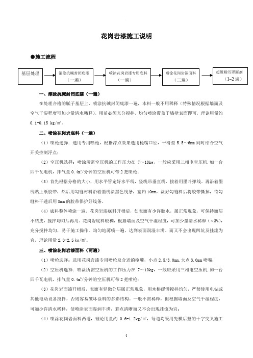 花岗岩漆施工工艺