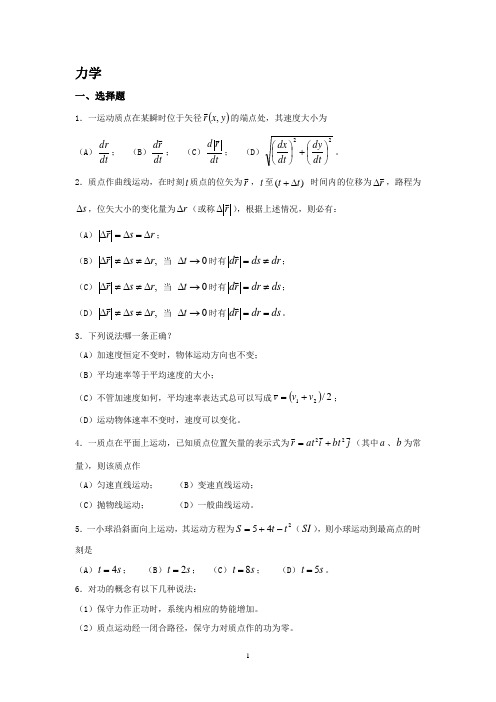 2017-2018学年第1学期大学物理A填空选择判断题