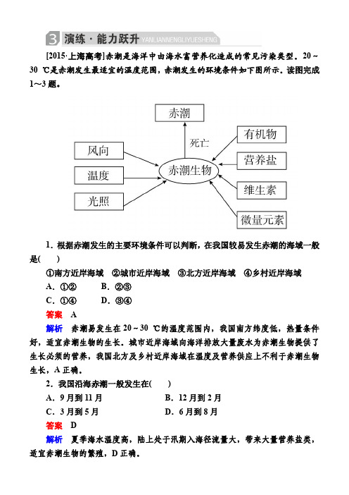 2016高考地理二轮复习训练：1-3-2地理图表判读技能c含解析