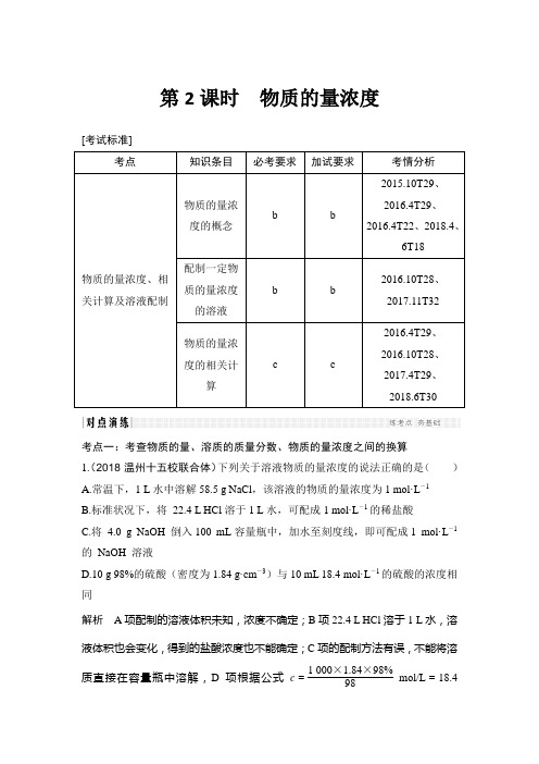 2019高考化学高分突破二轮(课件+讲义+训练)：专题二 物质的量专题二 第2课时