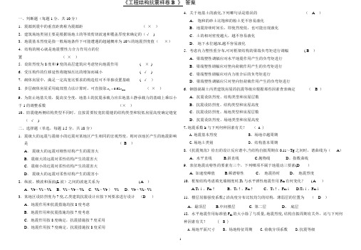 抗震设计试卷及答案B卷