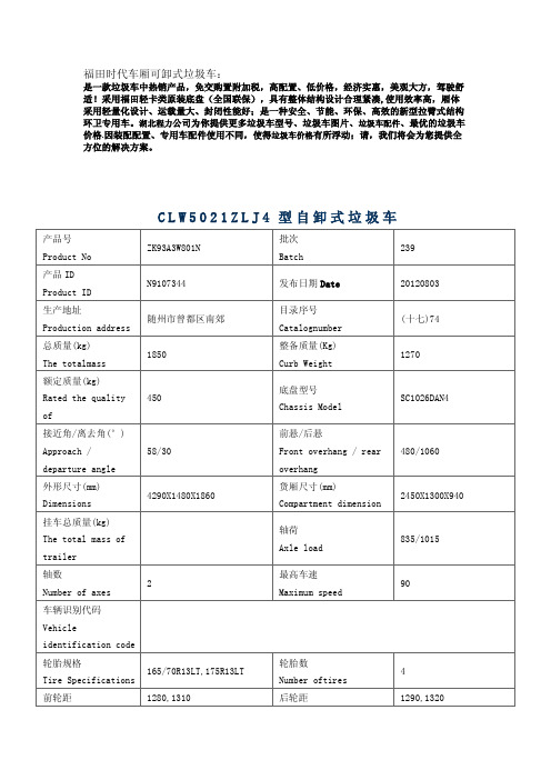 CLW5021ZLJ4垃圾车配置