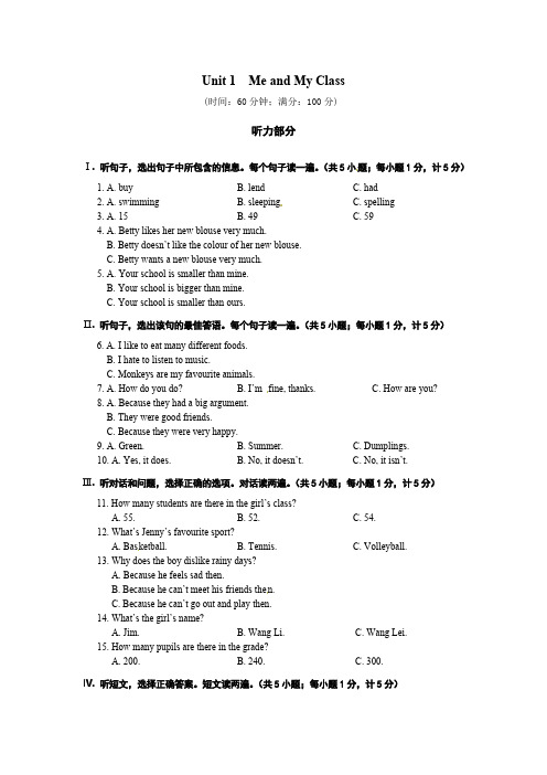 冀教版初二英语 八年级英语上册《Unit1 Me and My Class》检测题