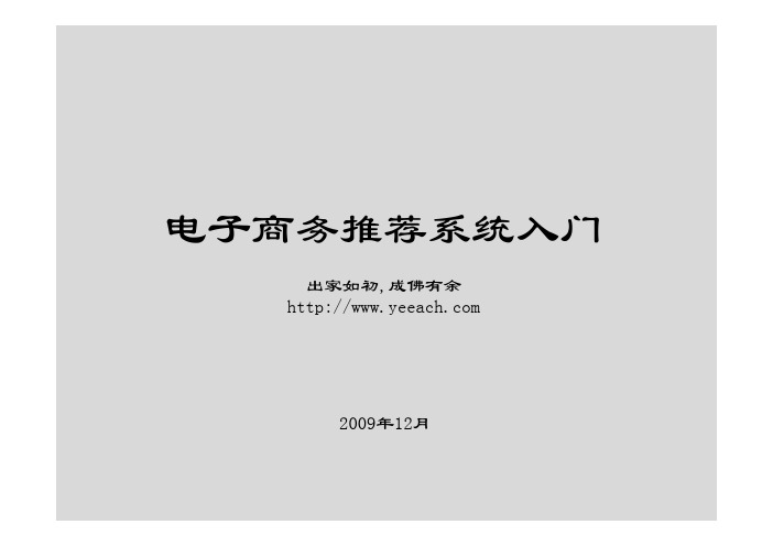 个性化推荐