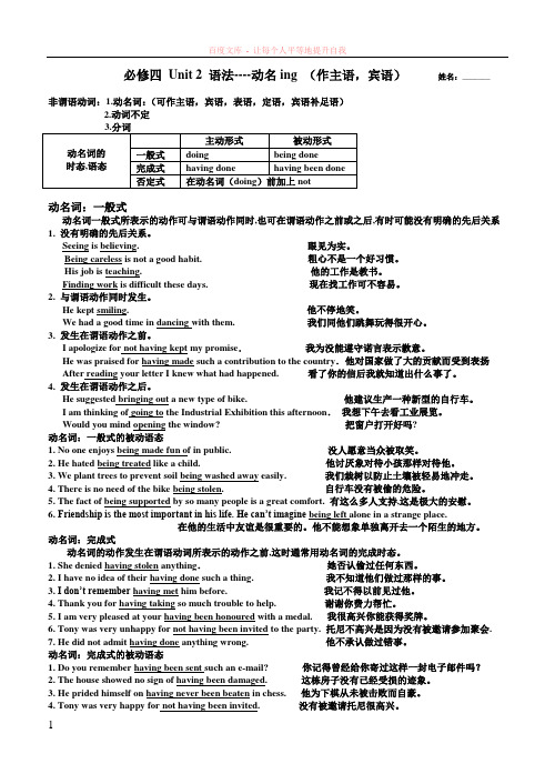 非谓语--动名词(已整理)