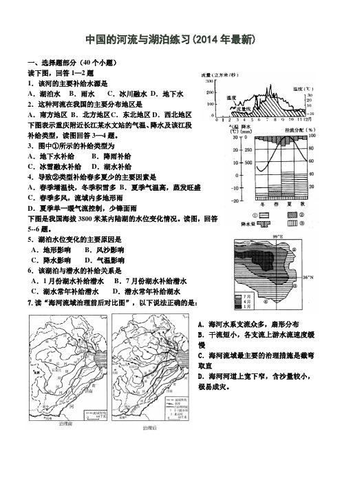 中国的河流与湖泊练习(2014最新)