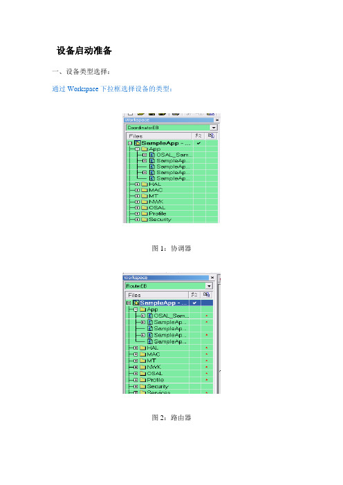 zigbee设备启动分析