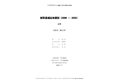 射阳县城总体规划2008