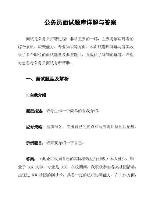 公务员面试题库详解与答案