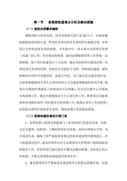 重难点分析及解决措施